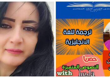 صديقتي السمكة للكاتبة السورية ريم محمد ترجمة الكاتبة هدى جمال الدين الرتشاني