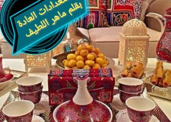 استعدادات العادة بقلم ماهر اللطيف