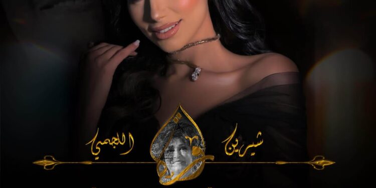 شيرين اللجمي صوت طرب الجيل الجديد متابعة حافظ النيفر تونس