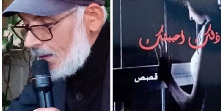 ومع ذلك أحببتك للكاتبة التونسية سناء الحرابي قراءة بقلم الشاعر عمر دغرير تونس