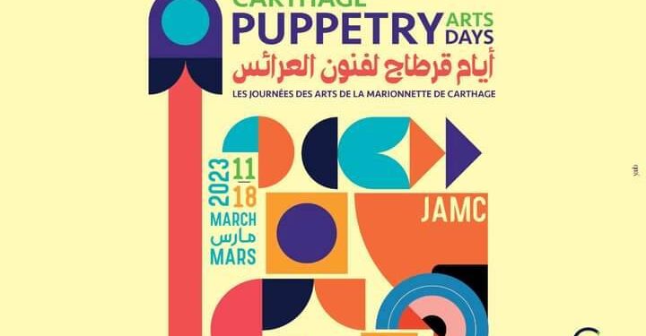 بداية من اليوم ماريونات فن وحياة متابعة حافظ النيفر تونس