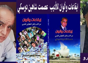 كتاب إيقاعات والوان للأديب عصمت شاهين دوسكي بقلم أنيس ميرو