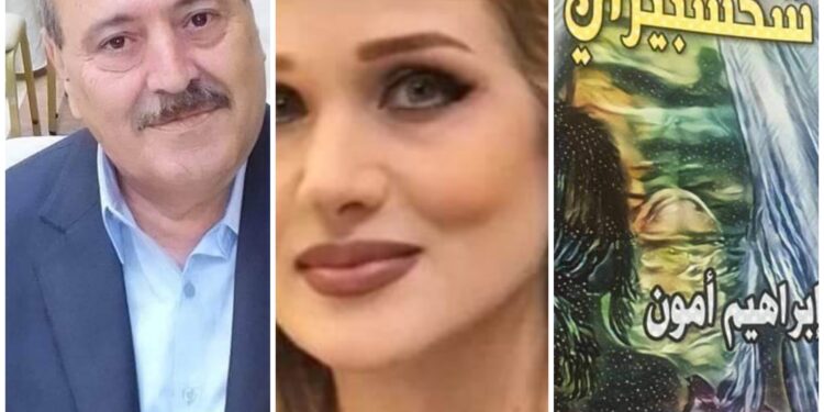 رواية ليل شكسبير للروائية السورية هدى ابراهيم امون قراءة بقلم الناقد محمود البقلوطي تونس