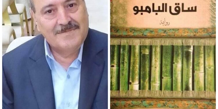رواية ساق البامبو للكاتب سعود السنعوسي قراءة بقلم الناقد محمود البقلوطي تونس