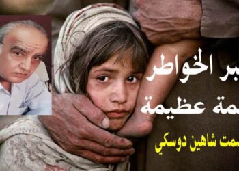 جبر الخواطر بقلم الأديب عصمت شاهين دوسكي العراق