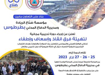 مؤسسة صناع الريادة في طرطوس تقيم دورة تدريبية للإنقاذ والإسعاف متابعة فؤاد حسن حسن