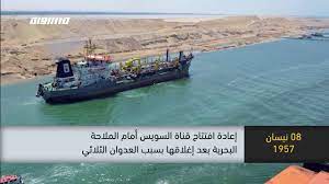 في مثل هذا اليوم 8مارس1957م..بقلم سامح جميل..