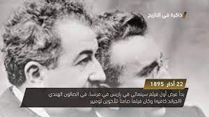 فى مثل هذا اليوم 22مارس1895م..بقلم سامح جميل..