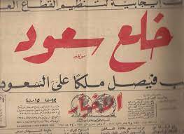فى مثل هذا اليوم 29مارس1964م..بقلم سامح جميل..