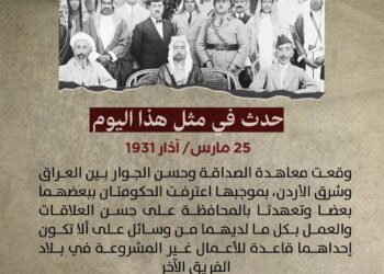فى مثل هذا اليوم 26مارس1931م..بقلم سامح جميل..