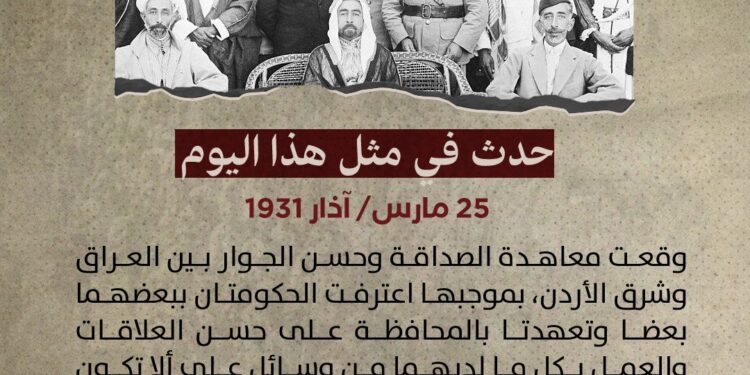 فى مثل هذا اليوم 26مارس1931م..بقلم سامح جميل..
