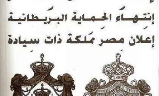 في مثل هذا اليوم15مارس1922م..بقلم سامح جميل..