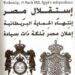 في مثل هذا اليوم15مارس1922م..بقلم سامح جميل..