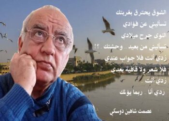 رسائل مهاجرة بقلم الأديب عصمت شاهين دوسكي العراق