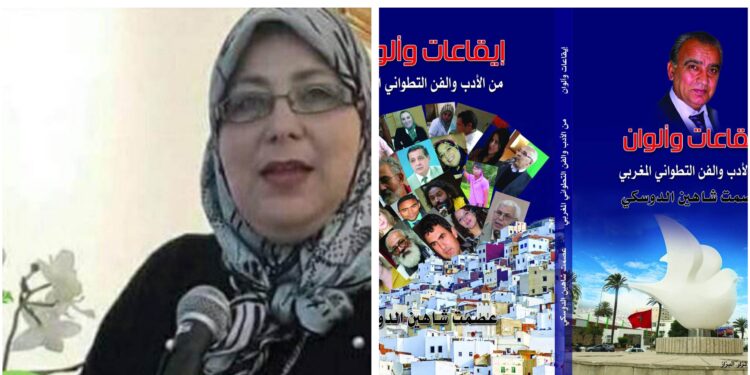 قراء في كتاب إيقاعات والوان للأديب عصمت شاهين دوسكي بقلم الأديبة المغربية زكية بو قديد