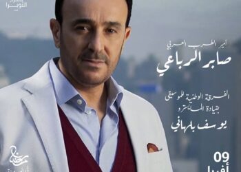 حفلا ساهرا لأمير الطرب العربي الفنان صابر الرفاعي الدورة الثانية لتظاهرة رمضان في المدينة بقلم حافظ النيفر تونس