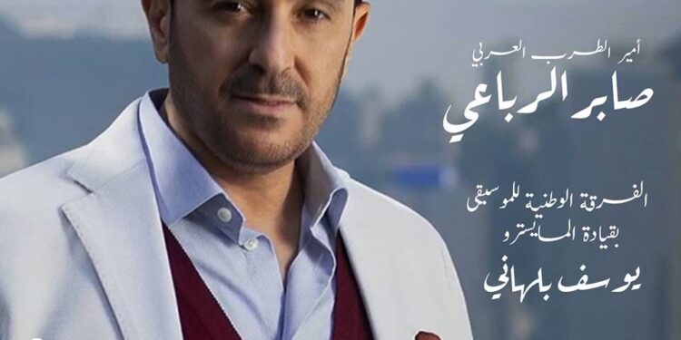 حفلا ساهرا لأمير الطرب العربي الفنان صابر الرفاعي الدورة الثانية لتظاهرة رمضان في المدينة بقلم حافظ النيفر تونس