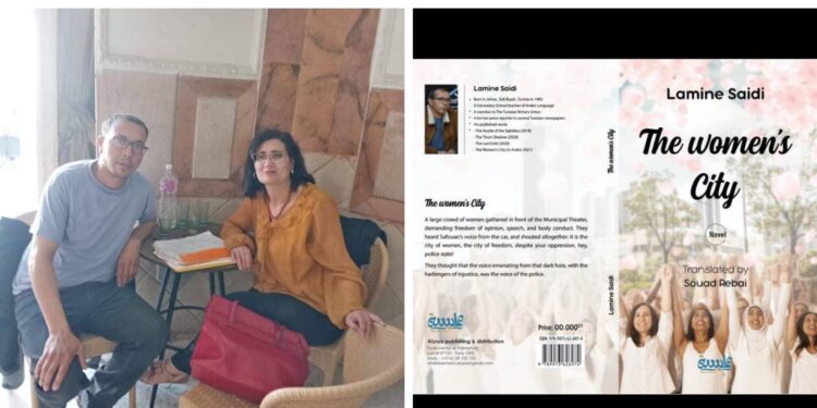 An extract from The Women’s City , Lamine Saidi’s novel.