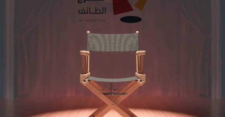 نظرة على الإخراج المسرحي في الطائف بقلم النجم سامي الزهراني مسرحي سعودي