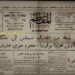 في مثل هذا اليوم18 ابريل 1888م..بقلم سامح جميل..