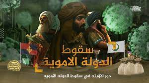 في مثل هذا اليوم23 ابريل 749م..بقلم سامح جميل..