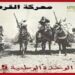 في مثل هذا اليوم29 ابريل 1915م..بقلم سامح جميل..
