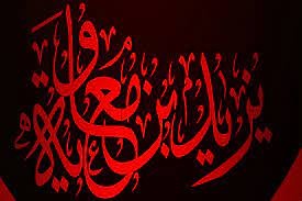 في مثل هذا اليوم 18 ابريل680م..بقلم سامح جميل..