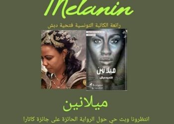 على شاطيء رواية ميلانين أبدأ الإبحار 1الجزء الأول بقلم ايهاب خضر