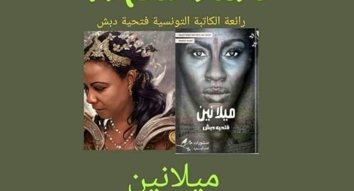 على شاطيء رواية ميلانين أبدأ الإبحار 1الجزء الأول بقلم ايهاب خضر