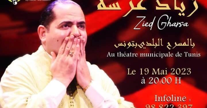 يوم19ماي حفل استثنائي لزياد غرسة في المسرح البلدي متابعة حافظ النيفر تونس