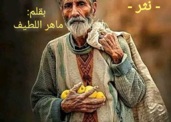 مناجاة نثر بقلم الكاتب ماهر اللطيف