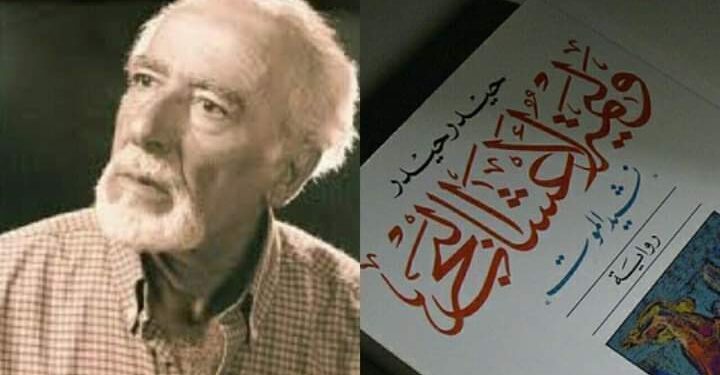 حكايا المدن الموحشة بقلم القس جوزيف إيليا