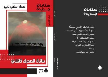 سادس إصدارات الشاعر عصام سامي