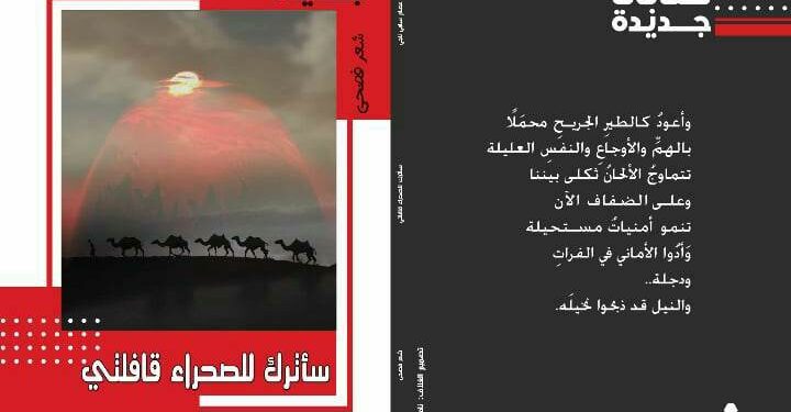 سادس إصدارات الشاعر عصام سامي