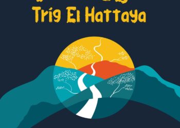 طريڨ الهطايا الأختتام هذا المساء في دڨة متابعة حافظ النيفر تونس