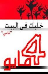 في مثل هذا اليوم4 مايو 2008م..بقلم سامح جميل..