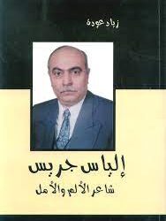 في مثل هذا اليوم 10 مايو 1998م..بقلم سامح جميل..
