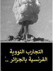 في مثل هذا اليوم1 مايو 1961م..بقلم سامح جميل..