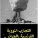 في مثل هذا اليوم1 مايو 1961م..بقلم سامح جميل..