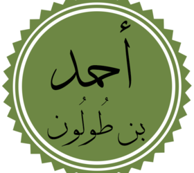 في مثل هذا اليوم 14 مايو884م..بقلم سامح جميل..