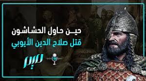 في مثل هذا اليوم 22 مايو 1176م..بقلم سامح جميل..