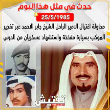 في مثل هذا اليوم 25 مايو1985م..بقلم سامح جميل..