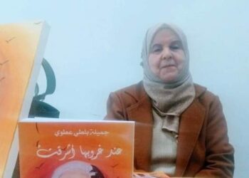 بوابة الغياب بقلم الكاتبةجميلة بلطي عطوي تونس