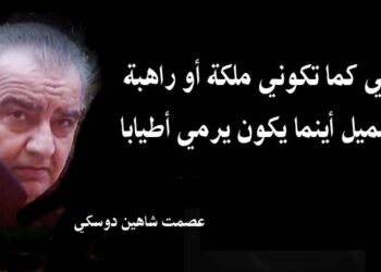 رحاب بقلم الأديب  عصمت شاهين دوسكي العراق