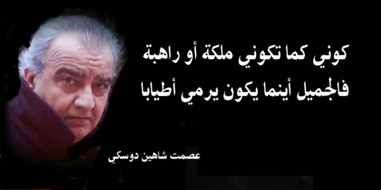 رحاب بقلم الأديب  عصمت شاهين دوسكي العراق