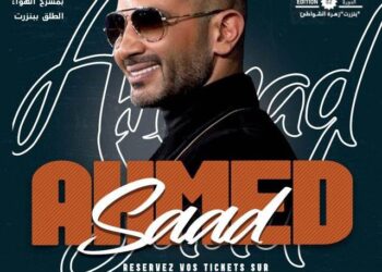 لأول مرة في تونس النجم العربي أحمد سعد يفتتح المهرجان الدولي الدنيا والفن متابعة حافظ النيفر تونس