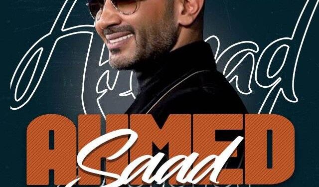 لأول مرة في تونس النجم العربي أحمد سعد يفتتح المهرجان الدولي الدنيا والفن متابعة حافظ النيفر تونس