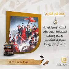 فى مثل هذا اليوم 1 يونيو 1671م..بقلم سامح جميل.