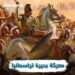 في مثل هذا اليوم21 يونيو217 قبل الميلاد..بقلم سامح جميل..