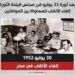 فى مثل هذا اليوم 30 يوليو 1952م..بقلم سامح جميل..